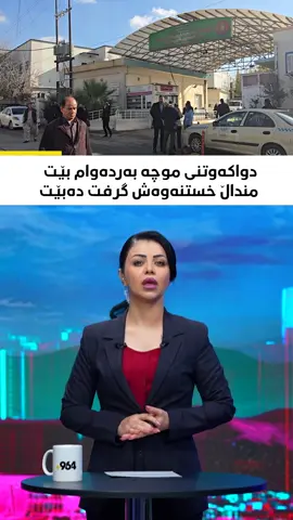 دواکەوتنی موچە بەردەوام بێت، منداڵ خستنەوەش گرفت دەبێت