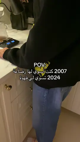 #الخالة_الحنونة #your_coffee #v60 #2007 