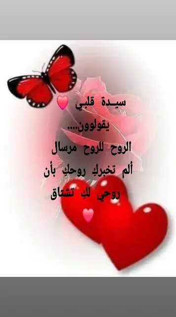 #حبيبتي_وروحي_احبك 