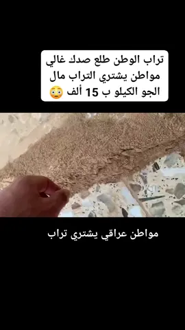 #تراب 