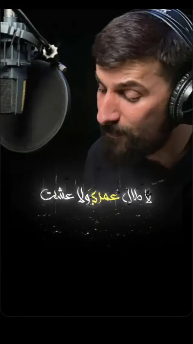 لا طال عمري ولا عشت#فاكده_عزاز #اخو#محمد الحلفي #عراقي #حزن_غياب_وجع_فراق_دموع_خذلان_صدمة #اكسبلور #فراق #شعروقصايد #نعي #حزين 