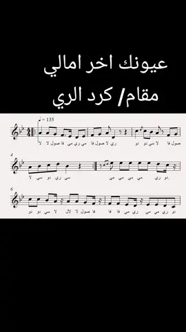 #موسيقى #عزف #عيونك_اخر_آمالي #عبادي_الجوهر #نوته_موسيقية 