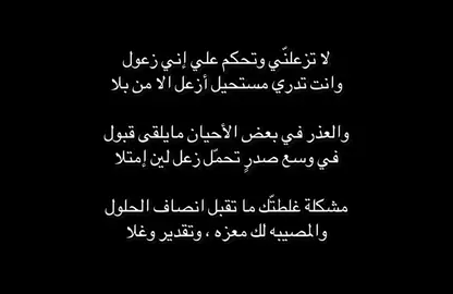 #شعراء #زعلان #اكسبلور #اك #fyp #f #foryou #foryoupage #fy #fyppppppppppppppppppppppp #لايكات #شعر #لاتزعل #كلام_من_القلب 