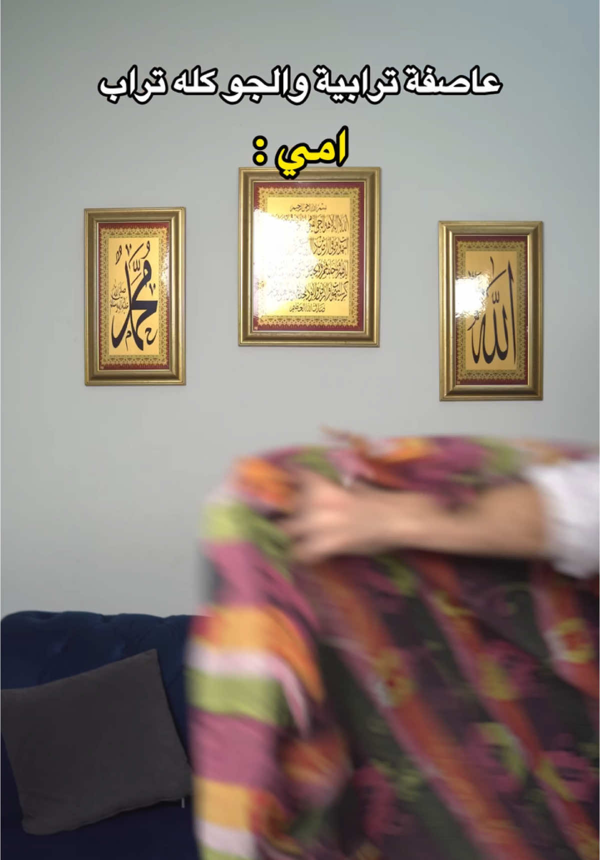 الام مع التراب😂.#ضياء_طلال #funny #comedy #foryou #foryourpage #fyp #viral #iraq #سوريا #السعودية #العراق 