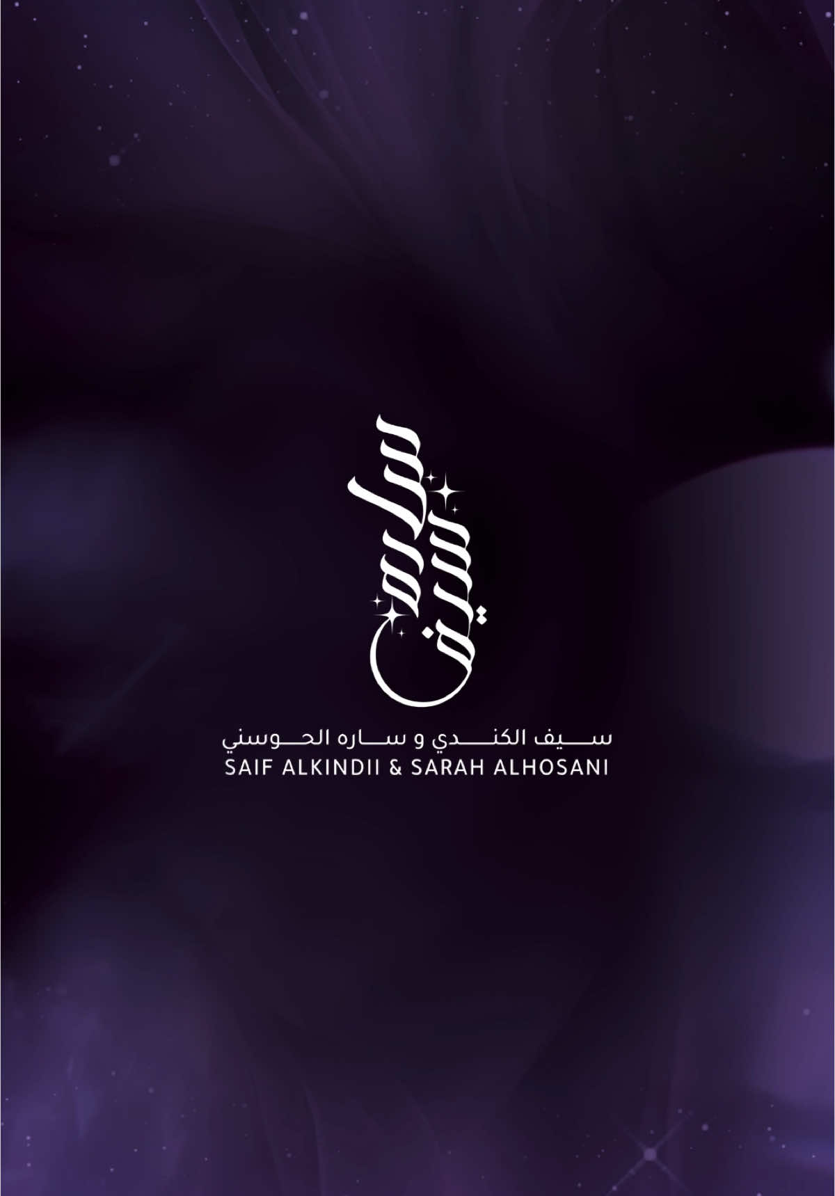 •💜💜💜 • ‏SAIF & SARAH WEEDING CARD  CONGRATULATIONS TO ALKINDI & ALHOSANI FAMILY ‏ THANK U FOR CHOOSING @ ELMIM GRAPHIC  ‏ #dubai #motiongraphics #graphicdesign  ‏ - ALL RIGHTS RESERVED -  