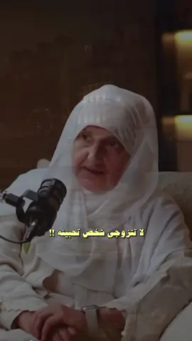 لا تتزوجي شخص تحبينه !!  #مقاطع_دينية #مقاطع_دينيه_قصيره #الصلاة_على_النبى #بودكاست #هيفاء_يونس 