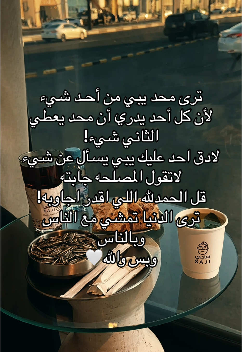 مساكم الله بالخير وبس والله #fyppppppppppppppppppppppp #fyp #viral 