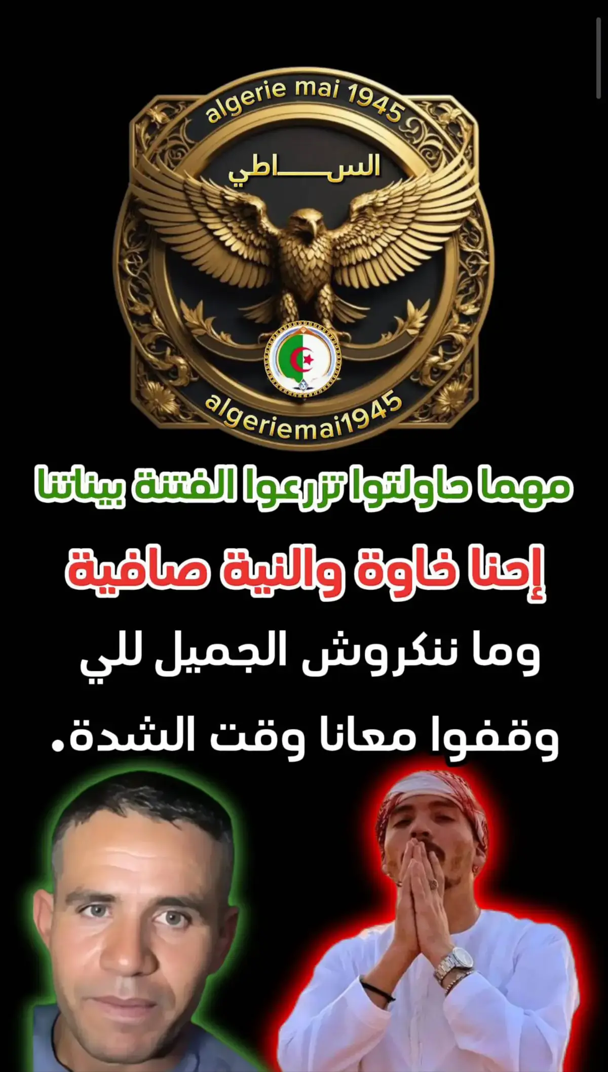 #phobia_isaac #phobiaofficiel #phobiaisaac #فوبيا #فوبيا_ايساك #مشاهير_تيك_توك_مشاهير_العرب #potchi #تصميم_فيديوهات🎶🎤🎬 #أبو_آدم #بوجمعة #الجزائر @Phobia Isaac @Billal__19 @بوجمعة الدهزاوي 