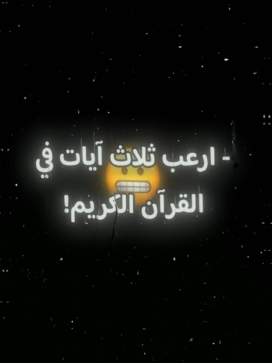 ارعب ثلاث ايات في القرآن الكريم !😬. . . #رعب #كل_نفس_ذائقةالموت #وجاءت_سكرة_الموة_بالحق😭 #يقول_ياليتني_قدمت_لحياتي #ياسر_الدوسري #عبدالرحمن_مسعد #ناصر_القطامي #fyp #funny #fouryou #foru #video #VoiceEffects #videoviral #viral_video #فيديوهات #تصميم_فيديوهات🎶🎤🎬 #تصميمي #موحا #قران #قران_كريم #قران_كريم_ارح_سمعك_وقلبك #خوف #صوت_مخيف #حكايات 