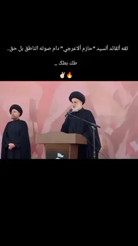 الصوت الراعب الطغاه #سيد_حازم_الاعرجي #الحنانه_مصدر_القرار #سرايا_السلام_لَوٌآء_315_314_313_ #سرايا_السلام_حماة_الوطن🇮🇶🇮🇶 #السيد_الشهيد_محمدالصدر_قـ_الله_سره #صلاهالجمعه_مأيده_بتأيد_من_الله #محمدالصدر_مصنع_الرجال #lpf #السلام #iraq #الكاظمية #dd #البنيان_المرصوص🖐️🔥 #الشعب_الصيني_ماله_حل😂😂 #دعاء #المرجعيه #تيك #توك #السيد_الشهيد_محمدالصدر_قـ_الله_سره 