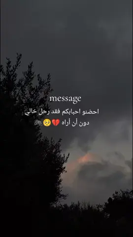 الله يرحمك 🤲🏻🥺 #تصميمي_رايكم  #oops_alhamdulelah  #لايك_متابعه_اكسبلور  #لايك__explore___#مالي_خلق_احط_هاشتاقات  #اللهم 