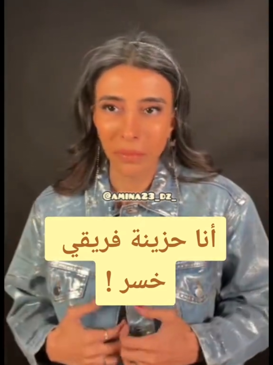 أنا حزينة فريقي  خسر ! #سمية_الناصر #اكسبلور #fyp #viral #explore #foryou #النصر_السعودي #الاتحاد_السعودي 