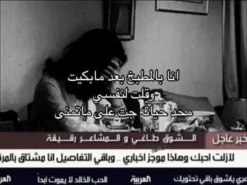 ! #اكسبلور #fyp #بعد #مابكيت #محد #حياته_جت #على #ماتمنى #الشوق_طاغي_والمشاعر_رقيقه #parat #explore #مالي_خلق_احط_هاشتاقات #الشعب_الصيني_ماله_حل😂😂 #fffffffffffyyyyyyyyyyypppppppppppp #اكسبلورexplore #strong #اكسبلور @TikTok 