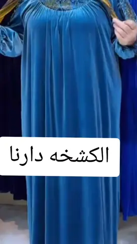للطلب واتس فقط الواتس بالرابط #للأناقه عنوان#تألقي بأطلالتك🇸🇦🇸🇦🇸🇦 المشرقه#اطلاله#شتوي#مناسبات#فساتين#فساتين نسائي#فساتين سهره##فساتين السن المحير #ملابس نسآئي#فساتين انيقه للسهره زواج#فساتين مناسبات#فساتين طويله #فساتين قصيره#فساتين مناسبات قصير انيقه#احلا فستان سهره#اجمل فستان للسهره#فستان اخت العريس # ام العريس#فستان ام العريس#فستان ام العروسه#فستان اخت العروسه#فستاتين مناسبات#فساتين سهرات###فساتين قصيره#الطآئف#الرياض#عسير#وادي الدواسر#تبوك#حي السلطانه#حي الشفا#مكه#المدينه#صبيا#بقيق#فساتين الأعياد#فستان العيد##اجمل فستان للعيد ##فساتين اعياد #اجمل فستان بالعيد #ملابس العيد#جمبسوت اعياد #احلا لبس في العيد# ملكيه##ذوق##جمال##ابداع##تميز## الأطلاله الملكيه#رفع طلبات# المشرررقه#سحررررر#ماجك##واوووو##اكسبلووووووورر##تفصيلللل حسب الطلب وفساتين جاهزززه##استرجاع وتبديل#المودل نفس الصوووره#لايووجد اختلاف##مذهل##ابداع#فساتين الملكه##فساتين السهره##فساتين المناسبات والأعراس##جده##الطائف##حايل الرياض##ابها##تبوك##قطررر##الأمارات#امريكاااا##الولايات المتحده##شحن دولي وشحن لكافه المناطق داخل وخارج الوطن#ترند##ترندات جديده##الشعب الصيني ماله حل##اكسبلور##exblor# العربي#جده#بقيق#الأردن#جده#ابو ضبي#مكه#تفصيل##فساتين#فساتين السن المحير #فساتين ماركات#فساتين مذهله #فساتين تل#فساتين تطريز#جميع مناطق السعوديه# سهره#فساتين#فساتين السهره#فساتين المناسبات#يوم التأسيس##الكوويت##عمان##للطلب واتس فقط الواتس بالرابط #للأناقه عنوان#تألقي بأطلالتك🇸🇦🇸🇦🇸🇦 