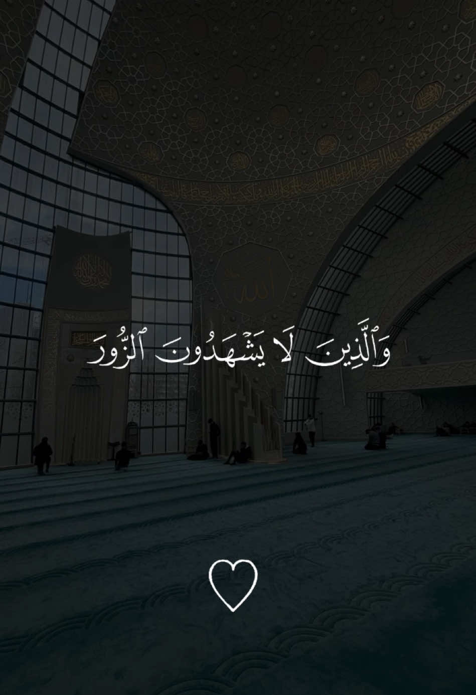 **و الذين يشهدون الزور و اذا مروا باللغو مروا كراما** سورة الفرقان لفضيلة الشيخ محمد اللحيدان  #الاسلام #مسلم #القران_الكريم #القران_الكريم_راحه_نفسية😍🕋 #صلوا_على_رسول_الله #صلي_علي_النبي #لاالەالااللە #سورة_الفرقان #محمد_اللحيدان  #ماشاءالله_تبارك_الله #muslim #muslimtiktok #quran #quran_alkarim #mecca 