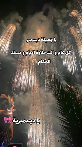 #الجزائر #ديسمبر_ياآخر_ملامح_هذا_العام #ديسمبر #مواليد #بنات #تيك_توك #alg #الشعب_الصيني_ماله_حل😂😂 #الشعب_الصيني_ماله_حل😂✌️ #الشعب_الصيني_ماله_حل #fyp #f #funny #amigas #برج_بوعرريج #مسيلة #الجزائر #قسنطينة #سطيف_العالي_ٱخاالي #سطيف #2024 #habibi #dec @سفيان بوعيط @Mahiou Hafsa #numidialezoul #@Numidia lezoul 