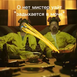 Чо я высрал Мiстэр уайт хватiт писать *Задiхаiтся в мочi* О нэ мiстэр уайт