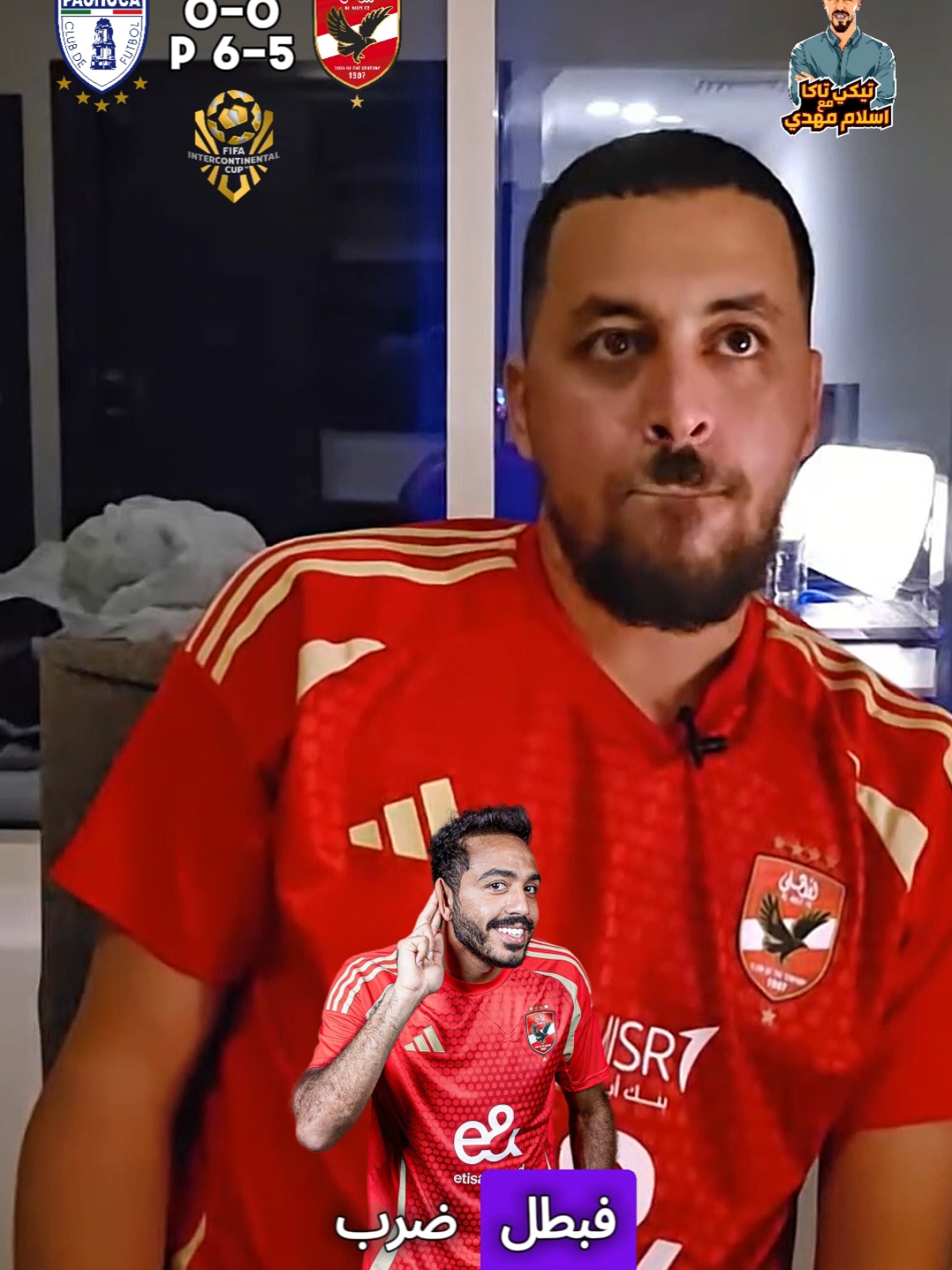 ني ني #الأهلي_فوق_الجميع #الاهلي #إسلام_مهدى 