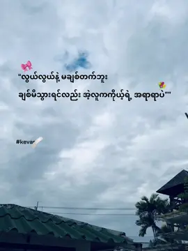 ကိုယ့်ရဲ့အရာရာပဲမင်းက🙊💞💐#foryou #fyp #foryoupage #crdစာသား #viral #fypシ゚ 