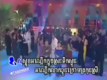 #ពីរោះណាស់🌹💝🌹 #sweetsong #💝💝💝 #repost #tadongkh #សុំស្ទួចអណ្តើក #1 