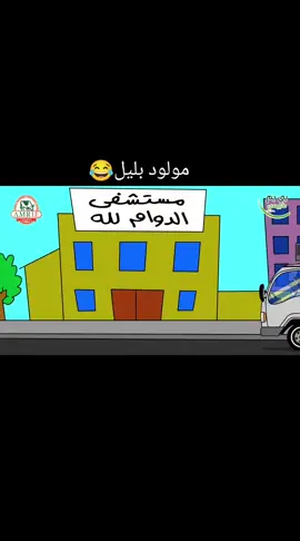 #زنقة #بليل_والتنه #افلام_كرتون #sudanese_tiktok 