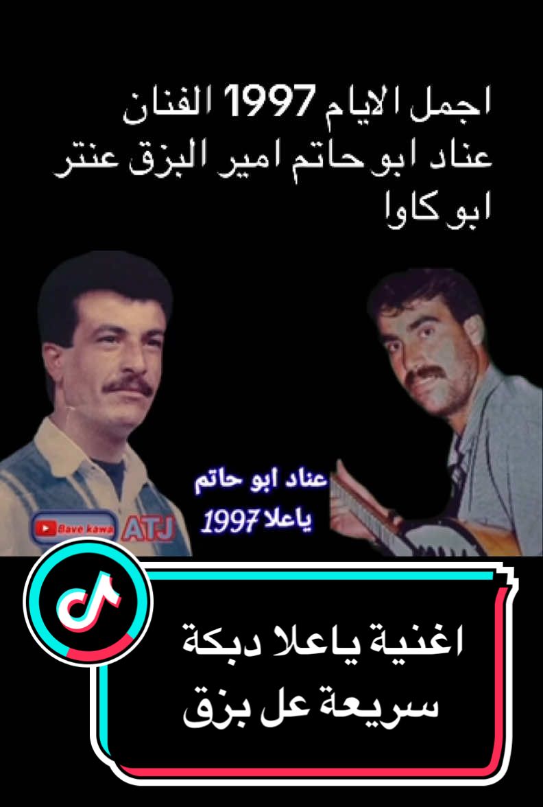 الفنان المخضرم عناد ابو خاتم امير البزق عنتر ابو كاوا اجمل الاغاني التراثية حسكاوية نعدكم بكل جديد نرجو من جميع متابعه وتفعيل جرس يومين معاكم بث مباشر