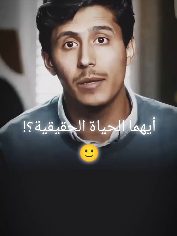 أيهما الحياة الحقيقية!؟ #فداء_الدين#اليمن #اليمن🇾🇪 #اكسبلور #explore 