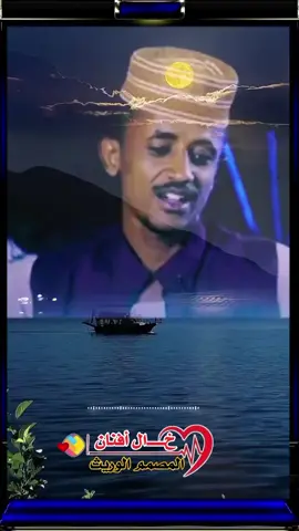 #سودانيز_تيك_توك  #الشاعر_ياسر_الامين_ود_الحاج  #ياسر_الامين_ود_الحاج_عربي_الجزيره 
