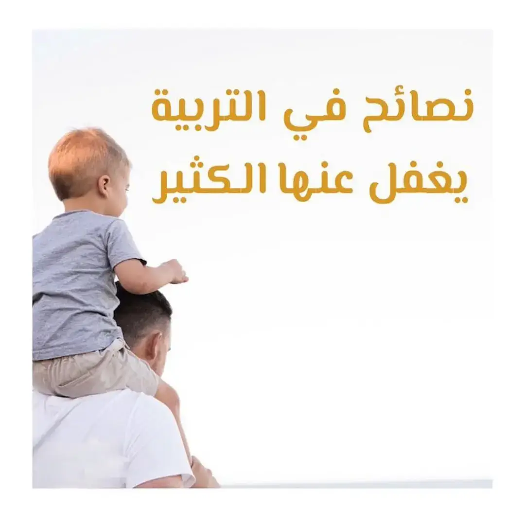 #مركز_بداية_للتخاطب_وتنيمةالمهارات_والتدريب_والتأهيل_بكوم_حمادة#اولادنا #اطفالنا #اطفال #اطفالنا_مستقبلنا#سبحان_الله_وبحمده_سبحان_الله_العظيم#oops_alhamdulelah#التربية_الايجابية#الابوة_اختيار #الابوة_الواعية#الابوه_الايجابية #الامومة_اختيار #الامومة_مسؤلية #نصايح #foryou #tiktok #اللهم_صلي_على_نبينا_محمد#اكسبلور 