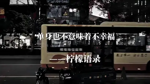 民政局说的对，如果那个人宠你，领不领证都没关系，如果那个人不爱你，fa律也保护不了你，因为fa律拴不住人心。结婚不等于幸福，单身也不意味着不幸福，我们出生就一个人，最后也不可能同时离去。#伤感文案馆 #情感语录 #自渡自愈的释怀句子#低谷期一定要默默的熬过去#情感#情感文案#情感共鸣 #文案 #语录 #今日情感文案 #女生必看#情感 #两性情感#情感 #女生必看 #文案#情感 #情感情 #情感共鸣情 #情感文案恋 #恋爱脑人 #人间清醒时刻狠 #狠心 #foryou #fyp 