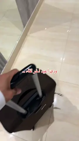 ودي اعيد اخر لقاء 🥹 #الرياض_الان #اكسبلورexplore #الشعب_الصيني_ماله_حل😂😂 #ترند_تيك_توك #جدة_الان #ترند_السعودية #ابها_الان 