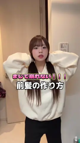 前髪で1日の気分が決まる。 #08 #fjk #jk #前髪 #前髪の巻き方 #前髪セット #崩れない前髪 #ヘアセット #ヘアセット動画 #ヘアアレンジ #ヘアアレンジ動画 #ヘアアレンジ簡単 #fyp 
