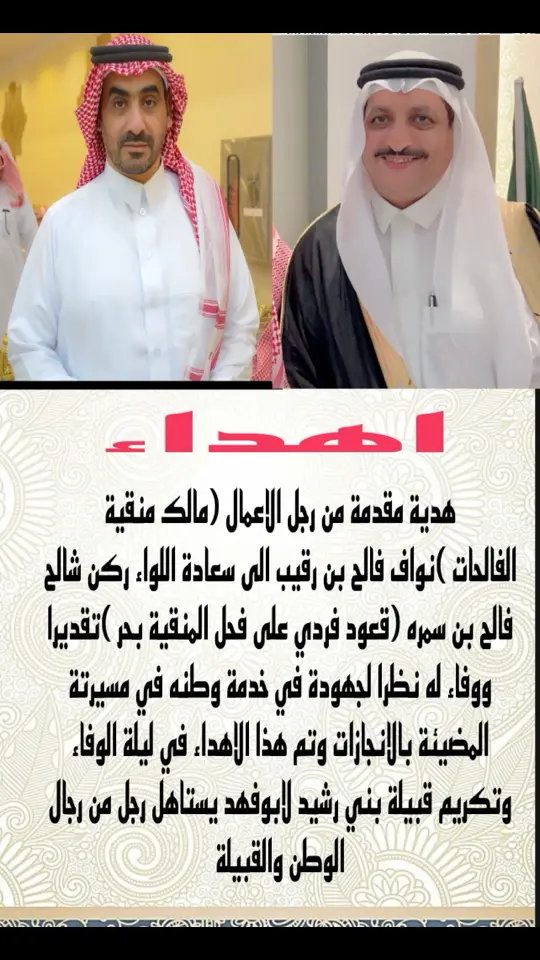 ابن رقيب # الفالحات #شالح #عبس#بني رشيد