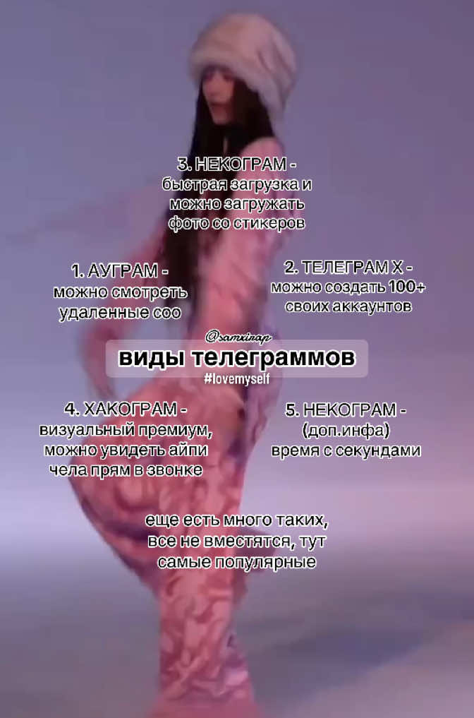 #samxirap > идея моя | #глобальныерекомендации #фанкамщица #fyp #elbruso #переписка #глобальныерекомендации #nekogram #ayugram #telegramx #telegram #hakogram #аюграм #ауграм #телеграм #глобальныерекомендации #глобальныерекомендации @TikTok по-русски 