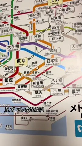 東京メトロの路線図 #ガラクタ  #コレクション  #東京メトロ 