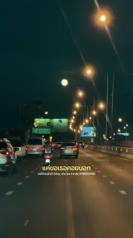 #ขอให้เธอใจดี 