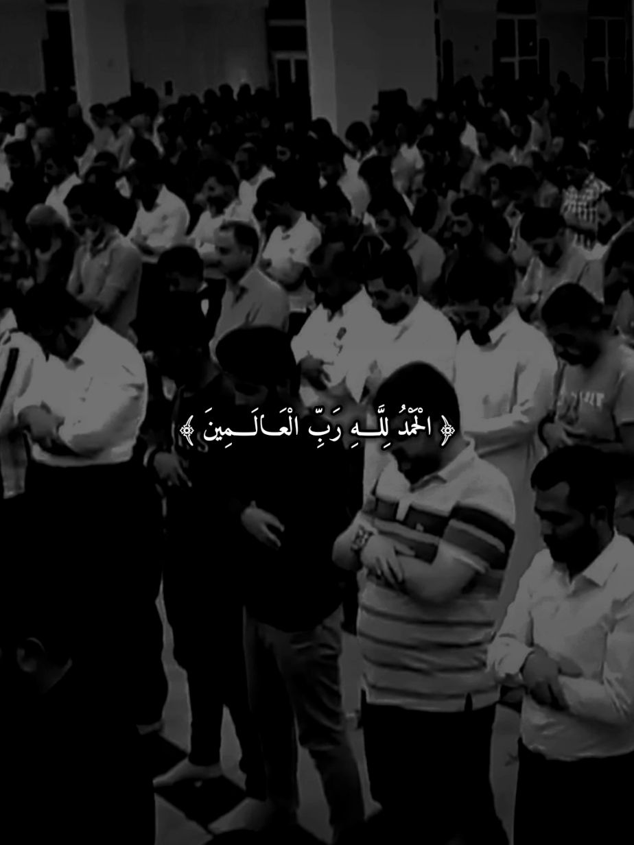 الْحَمْدُ لِلَّهِ رَبِّ الْعَالَمِينَ ـ اكتب شيء تؤجر عليه  #اذكروا_الله #قران #تلاوات_خاشعة #mu_1446 #القران_الكريم_راحه_نفسية😍🕋 #quran_alkarim #Quran #عبدالرحمن_مسعد #ترند #ذكرالله_تتطمئن_به_القلوب 
