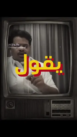 حسون البارقي #الشعب_الصيني_ماله_حل😂😂 #fyp #السعوديه #نصايح #حسون #البارقي 