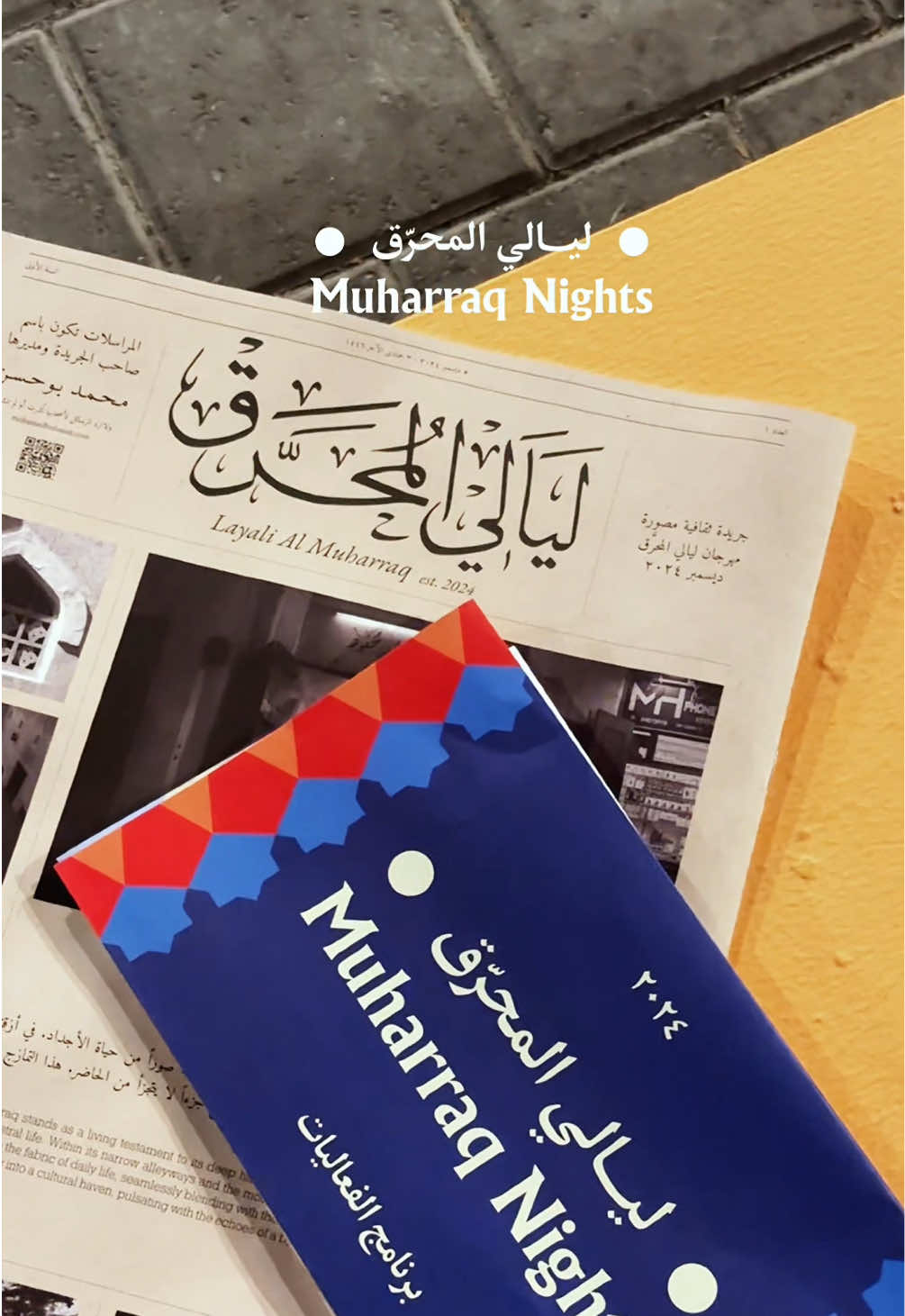 المحرق وليالي المحرق غيييييييير 🌌✨#ليالي_المحرق #showaiterdeligh #شويطر_ديلايتس #حكاية_بحرينية #فعاليات_البحرين #اكسبلور #البحرين #المحرق 