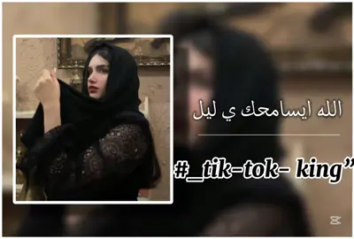 الله ايسامحك ي ليل 🏌🏻‍♂️🫳🏻.           #رمضان_ونيس #مفتاح_امعيلف #مفتاح_امعيلف_🔥 #مرسكاوي #مرسكاوي_ليبي #تصميم_فيديوهات🎶🎤🎬 #اغاني_ليبية #fyp 