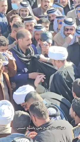 #حسين_احمد_عبدالاميرالشعلان #حسين_احمد_عبدالاميرالشعلان #المرحوم_الشيخ_الشباب_حسين_احمد_الشعلان_زعيم_قبيلة_الاكرع #زعيم_قبيلة_الاكرع_محمد_الشعلان #المرحوم_الشيخ_الشباب_حسين_احمد_الشعلان_زعيم_قبيلة_الاكرع #زعيم_قبيلة_الاكرع_محمد_عبد_الاميرالشعلان #رئيس_الوزراء_محمد_شياع_السوداني #زعيم_قبيلة_الاكرع_محمد_عبد_الاميرالشعلان #حسين_احمد_عبدالاميرالشعلان 