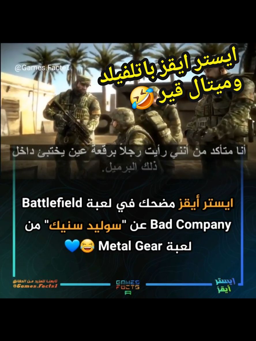 اتمنى جزء ثالث لهذا الجزء الأيقوني وخاصه فرقه باد كومباني والفصلات بينهم . . #rockstargames #الشعب_الصيني_ماله_حل😂😂 #gta5 #السعودية #الرياض #الشرقية #العاب #قيمز #اكسبلور #اكسبلورexplore  #reddeadredemption2 #callofduty #مشاهير_تيك_توك #كود #ماعندي_هاشتاقات_احطهه🤡  #halo2024 #gtasanandreas #easter #easteregg #قراند #godofwar #eldenring #قراند #ببجي #باتلفيلد 