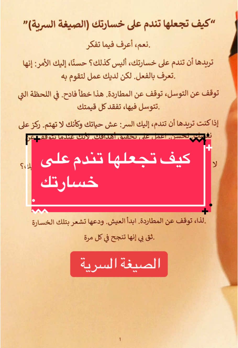 كيف تجعلها تندم على خسارتك 