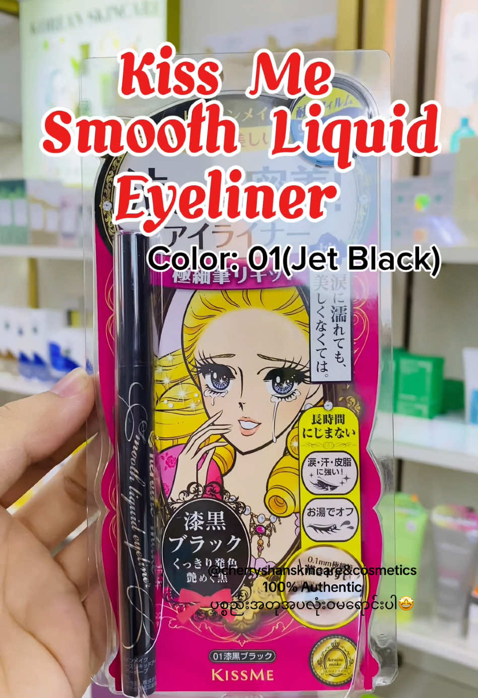 ငိုရင်တောင်မပျက်ဘူး ဆိုပြီး နာမည်ကြီး နေတဲ့ Kiss Me ရဲ့ Smooth liquid Eyeliner လေး ဆိုင်ကို Instock ရောက်ပြီနော်😍 Water Proof & Sweat Proof ဖြစ်လို့ ပျံ့သွားတာ၊ပျက်သွားတာမျိုးလဲ လုံးဝမဖြစ်စေပါဘူးနော်။ #Eyeliner #kissmeeyeliner #cherryshanskincareandcosmetics #cherryshan #skincare #foryou #fyp 