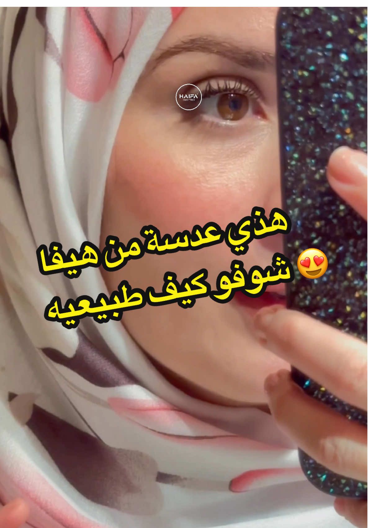 تنـوع في عدسـات هيفـا توفرلك لون طبيعي ولون فاتح ومحدد وبدون عدسات للطلوع عادي ومناسبات 😍🤎 اسمها كاروب علي لون عين بني فاتح✨ #haifacosmetics #haifacosmetic #ليبيا #عدسات_هيفا_كوزمتكس #عدسات_هيفاء_كوزمتكس #عدسات_هيفا_كوزمتك #هيفا_كوزمتكس #