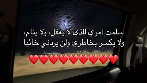 #ربي_يسرلي_كل_ماهو_خير_لي❤️.#اكسبلور #