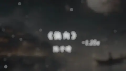 为何会两败俱伤 #戴上耳机 #偏向 #阮妝 #音乐分享 #dj降调 