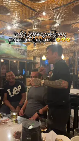 #အညာသူ😘😍 #အညာမြေ❤ #အပျော်သဘောဖြင့်သာ☺️ #ဒီတပုဒ်တော့fypပေါ်ရေက်ချင်တယ် ##အကိုခင်လှိုင် 