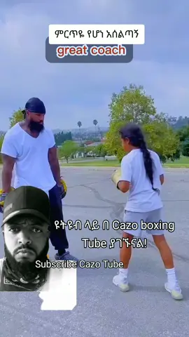 #creatorsearchinsights #viral_video #ሀበሻ🇪🇹🇪🇹🇪🇹tiktok #LIVEhighlights #FunkNoCapCut #boxingmotivation #ethiopian_tበተለዋ @Mo Mo Boxing🥊 @ሻጊ ቦክስ ጎንደር @Kaleab waja @dawit 