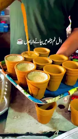 غم میں بھری سسکیوں کی ہائے لایا ہوں  اہلِ غم بیٹھو میں چائے لایا ہوں ☕ #foryou #foryoupage #tea #chai #fyp #tealover #khan #poetry #chailovers #khan 